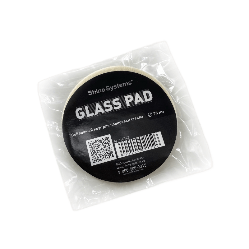 SS588 Shine Systems Glass Pad - войлочный круг для полировки стекла 75 мм